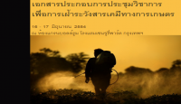 มูลนิธิชีววิถี