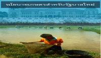มูลนิธิชีววิถี