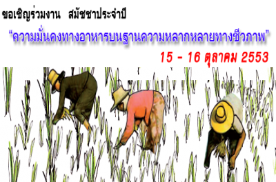 มูลนิธิชีววิถี