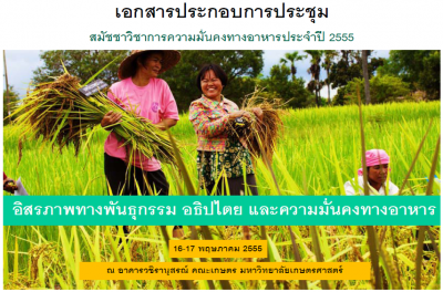 มูลนิธิชีววิถี