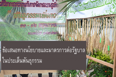 มูลนิธิชีววิถี