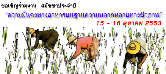 มูลนิธิชีววิถี