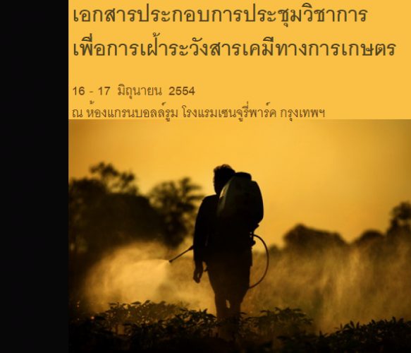 มูลนิธิชีววิถี